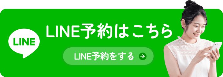 LINE予約